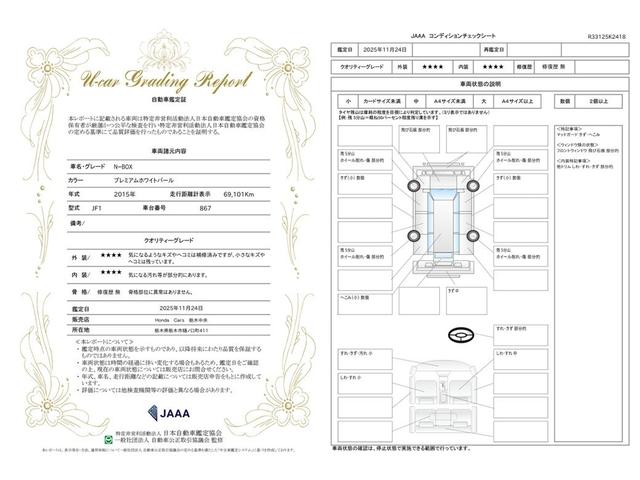 車両状態評価書