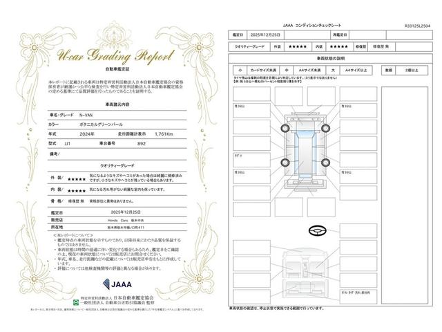 車両状態評価書