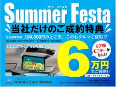 ☆ご成約のお客様へリヤ席モニターを特別価格でご提供♪ 4