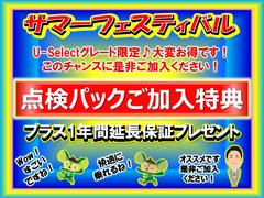 お得な点検パックご加入頂きますとプラス１年の延長保証をプレゼントさせて頂きます！☆より安心してお車に乗って頂けますね♪ 3