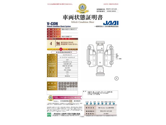 車両状態評価書