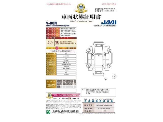 車両状態評価書