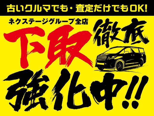 ネクステージグループは只今、新規出店に向け在庫車の確保に力を入れております！展示対象車（初度登録１０年以内・走行１１万キロ以内・修復歴なし）なら高値で下取りいたします☆ぜひ、気軽にお問合せください♪ 43