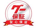 「保証対象項目表」に掲載されている部品が主原因の場合、修理代が無料となります。小さな掛け金で大きなサポートを継続して受けられるのが、中古車専用保証ならではのメリットです。
