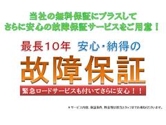 最長１０年の故障保証の付帯が可能です。保証期間や料金につきましてはお気軽にご相談くださいませ。 2