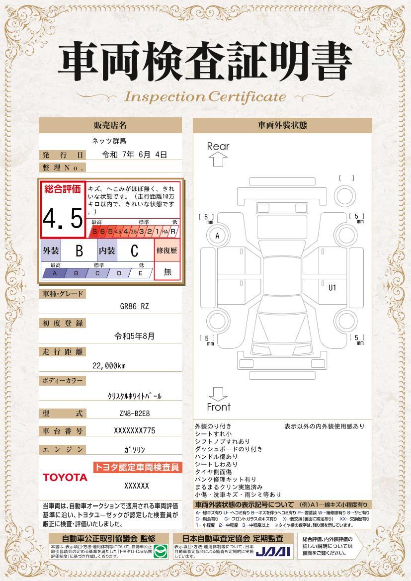 車両状態評価書