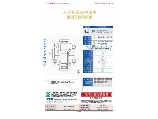 車両状態評価書