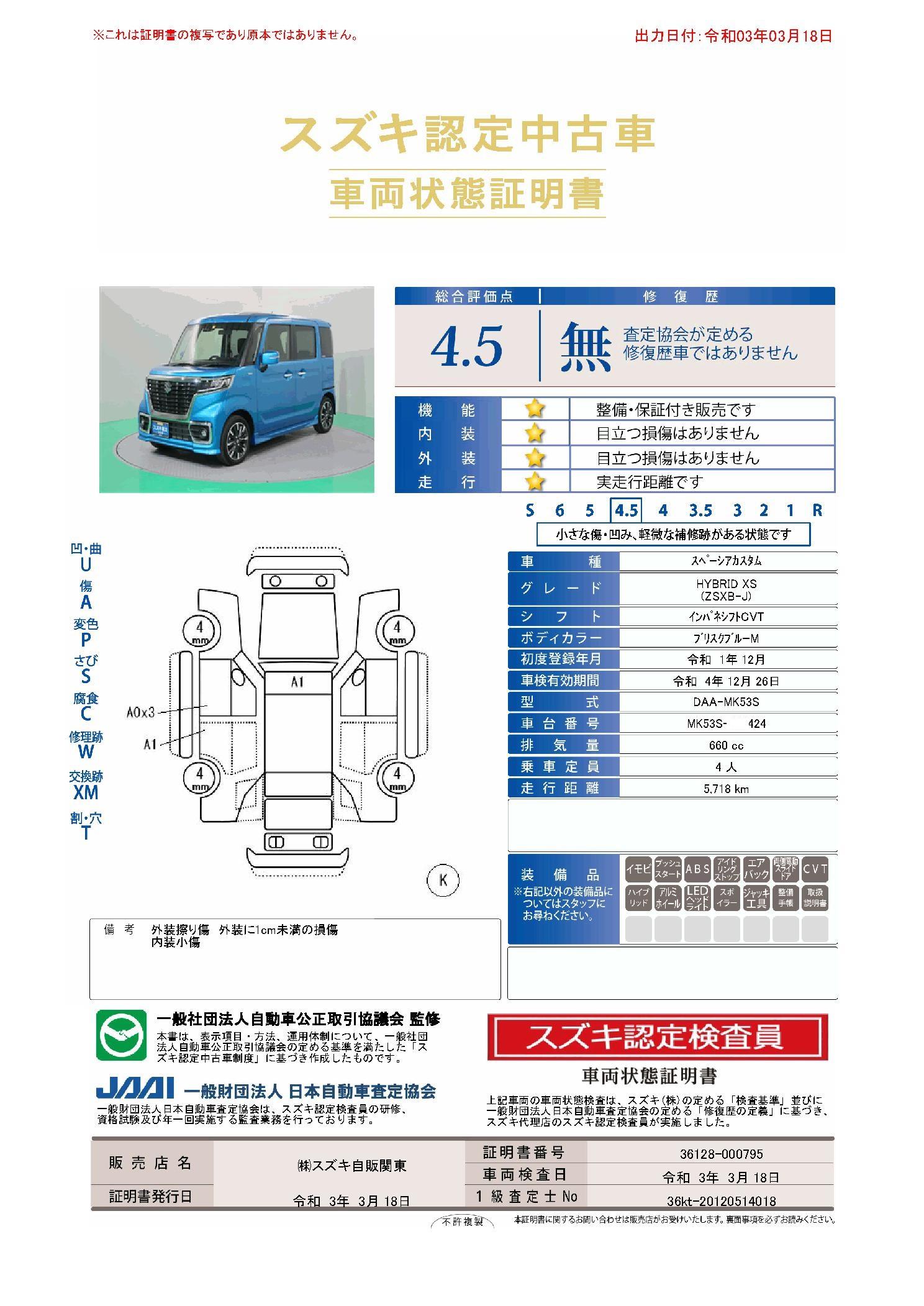 スズキ スペーシアカスタムカスタム ｈｙｂｒｉｄ ｘｓの中古車 車体価格149 8万円 19 令和1 年式 走行0 6万キロ 車体色ブリスクブルーメタリック 栃木県小山市駅南町４ ２９ ２ 株 スズキ自販関東 スズキアリーナ小山の在庫 グーネット中古車
