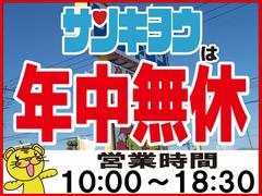３６５日年中無休で営業中！更にこの期間はとってもお買い得なサービスキャンペーンも行っております！詳しくはスタッフまでお気軽にお問い合わせください！００７８−６０４２−７７１６まで！ 3
