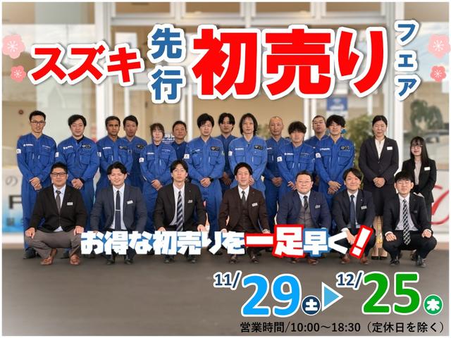 スズキ先行初売りフェアを開催！プレゼントいっぱい！どうぞお見逃しなく！