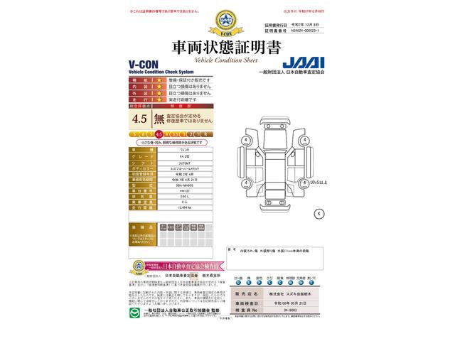 車両状態評価書