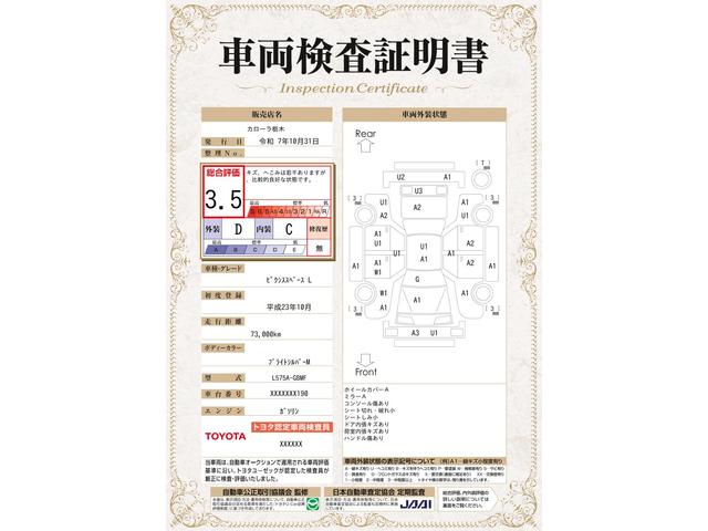 車両状態評価書