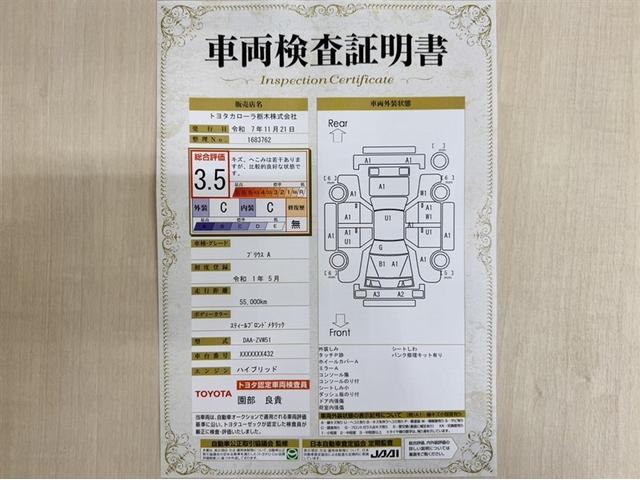 プリウス Ａ　衝突被害軽減ブレーキ　ペダル踏み間違急発進抑制装置　車線逸脱警報装置　オートハイビーム　ブラインドスポットモニター　ＥＴＣ２．０　ドラレコ　フルセグ内蔵メモリーナビ　Ｂｌｕｅｔｏｏｔｈ　バックモニター（3枚目）