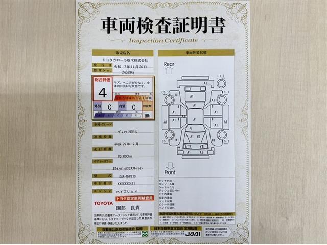 トヨタ自動車が認定した検査員が、厳正に検査した車両検査証明書を発行しています。キズの程度や場所を展開図で分かりやすく表示しているのでおクルマの状態がすぐ分かります。