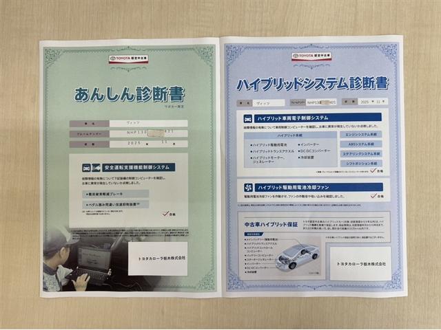 「サポカーあんしん診断」「ハイブリットシステム診断」実施済み。安心安全にお乗り頂けるようトヨタ専用診断機器で綿密にシステムを点検しています。