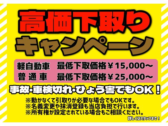 高価下取りキャンペーン中！！基本最低価格＝軽自動車￥１５０００〜／普通車￥２５０００〜★車検切れでもぶつかったままでも書類完備であればＯＫです！！まずはお問合せください！！