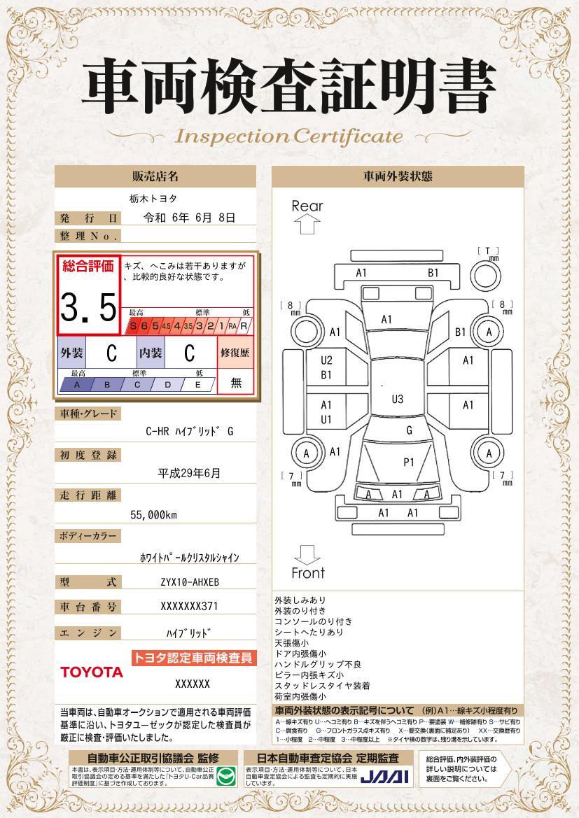 車両状態評価書