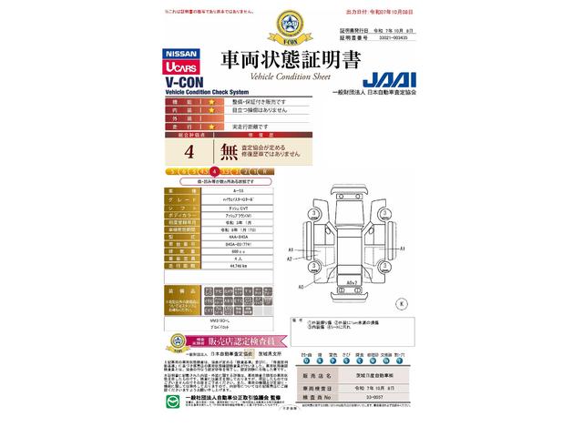 車両状態評価書
