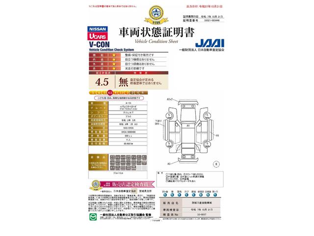 車両状態評価書