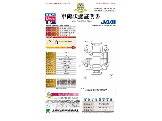 車両状態評価書