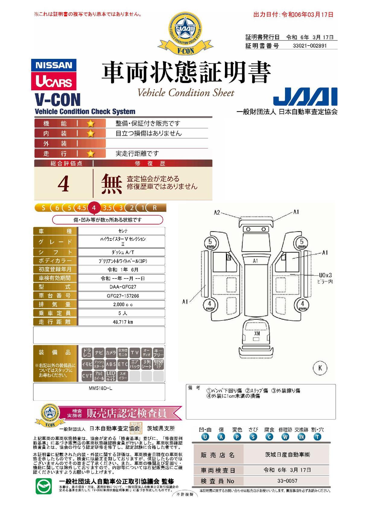 車両状態評価書