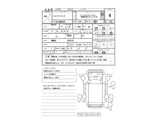 ２ｔ　フルフラットロー　冷蔵冷凍　スタンバイ　ナビ　バックカメラ　ー３０℃設定　ラッシングレール２段(2枚目)