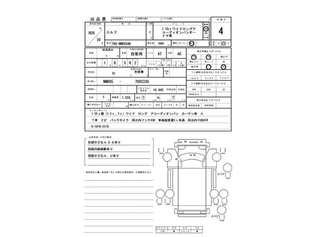 いすゞ エルフトラック