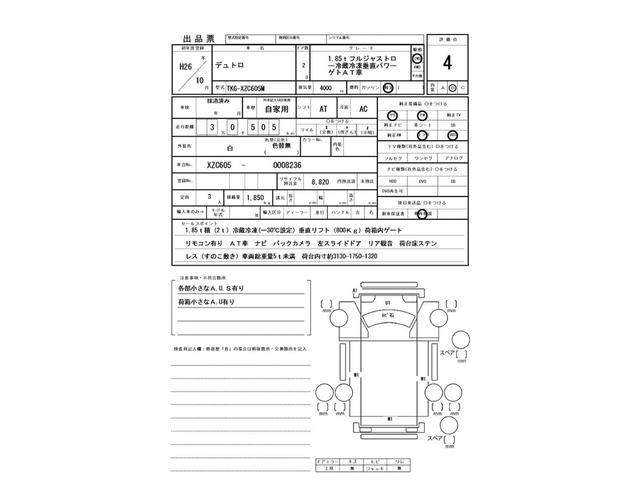 デュトロ １．８５ｔ　フルジャストロー　冷蔵冷凍　垂直ゲート　ＡＴ車　ナビ　バックカメラ　－３０℃設定　ゲート昇降荷重８００Ｋｇ（2枚目）