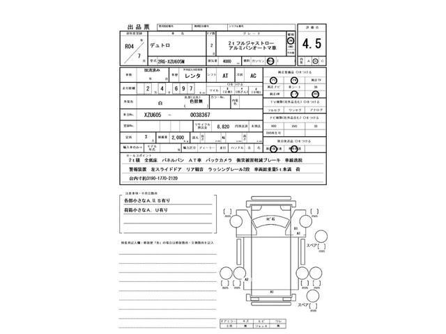 デュトロ ２ｔ　フルジャストロー　アルミバン　オートマ車　バックカメラ　衝突被害軽減ブレーキ　車線逸脱警報装置　左スライドドア　リア観音　ラッシングレール２段（2枚目）