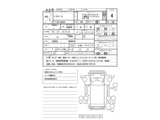 トヨエース ２ｔ　ロング　ジャストロー　垂直ゲート　ラジコン付　ＡＴ車　衝突被害軽減ブレーキ　車線逸脱警報装置　ゲート昇降荷重８００Ｋｇ（2枚目）