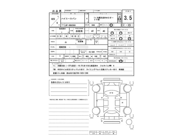 ハイエースバン １ｔ　冷蔵冷凍　４ＷＤ　オートマ車　－２２℃設定　フルタイム４ＷＤ（2枚目）