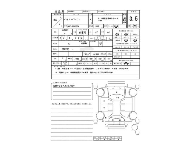 ハイエースバン １ｔ　冷蔵冷凍　４ＷＤ　オートマ車　－７℃設定）バックカメラ　電格ミラー　フルタイム４ＷＤ（2枚目）