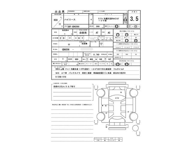 ハイエースバン 0.9t 冷蔵冷凍 4WD オートマ車 -22℃設定 二重扉 フルタイム4WD バックカメラ(2枚目)