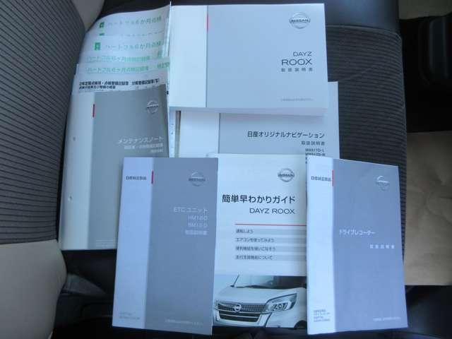 デイズルークス ６６０　ハイウェイスターＸ　Ｖセレクション　ワンオ－ナ－車　エマブレ　ＡＶＭ　両側ＡＳＤ　アラウンドビュモニター　前後踏み間違い防止　ＡＷ　インテリキ－　イモビライザー　１オーナー　フルオートエアコン　定期点検記録簿　ＬＥＤライト　ドラレコ　ナビＴＶ　ＥＴＣ　メモリーナビ　サイドエアバック（13枚目）