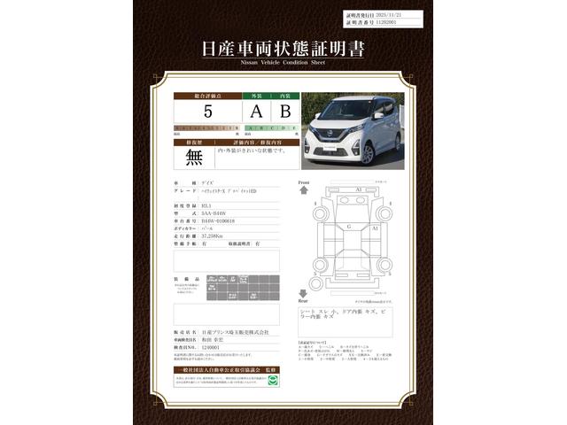 車両状態評価書