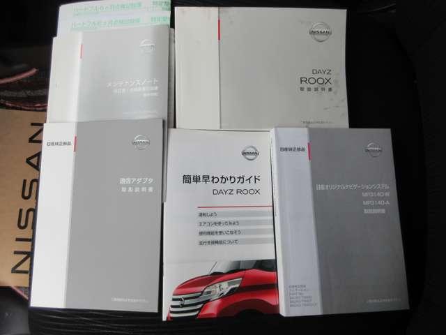 デイズルークス 660 ハイウェイスター ターボ ワンオ-ナ-車 AVM 両側ASD Mナビ TV アランドビューカメラ 両側オートスライドD スマートキーPスタート Aストップ バックカメラ 記録簿 エアコン アルミホイール サイドカメラ パワーウィンドウ ABS キーレスエントリー メモリーナビ(12枚目)