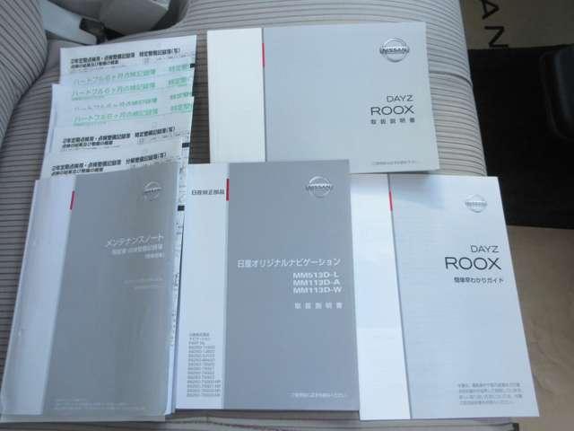 デイズルークス ６６０　Ｘ　アラウンドビュ－モニタ－　全周囲　アイドリングストップ機能　Ｓキー　ナビＴＶ　イモビライザー　点検記録簿付　運転席エアバック　デュアルエアバッグ　バックカメラ　フルオートエアコン　パワーウィンドウ　ワンセグＴＶ　ＡＢＳ　ＰＳ（11枚目）