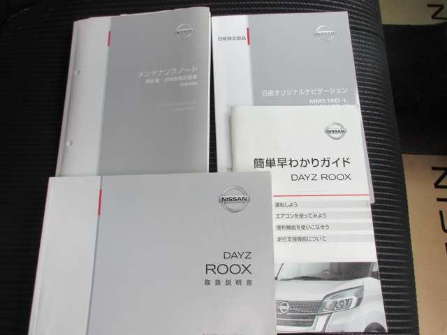 デイズルークス ハイウェイスター　Ｇターボ　ＨＳ－Ｇターボ　ワンオ－ナ－車◆エマブレ・踏み間違い防・横滑り防止◆クル－ズコントロ－ル◆両側ＡＳＤ◆ＡＶＭ◆ＬＥＤライト◆Ｍナビ・ＴＶ・ＤＶＤ・Ｂｌｕｅｔｏｏｔｈ・スマ－トミラ－◆インテリジェントキ（12枚目）