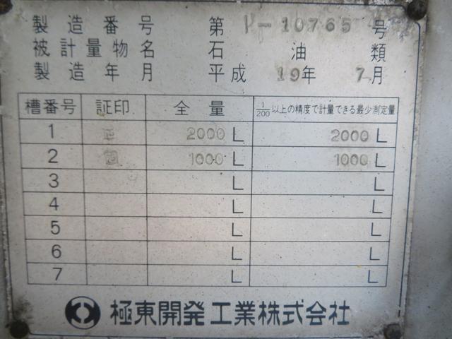 エルフトラック タンクローリー車　２室タンク　消防書類完備（18枚目）