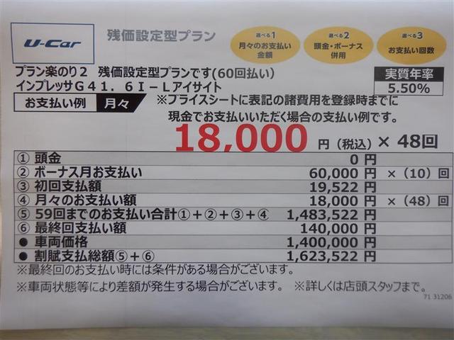 インプレッサＧ４ １．６ｉ－Ｌ　アイサイト　４ＷＤ　メモリーナビ　バックカメラ　衝突被害軽減システム　ＥＴＣ　ドラレコ　ＬＥＤヘッドランプ　アイドリングストップ　クルーズＣ　スマートキー　プッシュスタート　イモビ　パドルシフト　ステアリングＳ（24枚目）