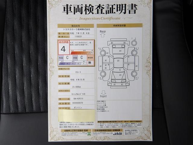 ヤリス X(22枚目)