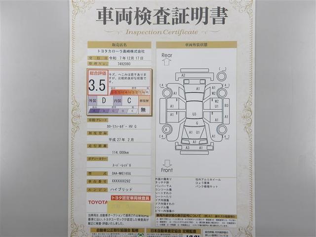 カローラフィールダー ハイブリッドＧ　フルセグ　メモリーナビ　ＤＶＤ再生　バックカメラ　ＥＴＣ　ドラレコ　ＨＩＤヘッドライト　シートヒーター　社外製アルミ　ステアリングスイッチ　ＢＬＵＥＴＯＯＴＨ接続　プッシュスタート（25枚目）