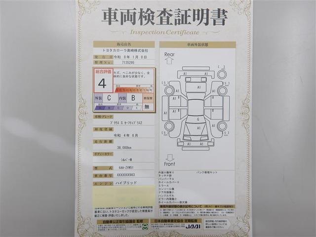 プリウス ＳセーフティプラスＩＩ　ＳＤナビ　ワンセグＴＶ　バックモニター　ＥＴＣ　ドラレコ　スマートキー　プッシュスタート　イモビ　ＡＣ１００Ｖ電源　レーンアシスト　オートマチックハイビーム　クリアランスソナー　ステアリングスイッチ（25枚目）