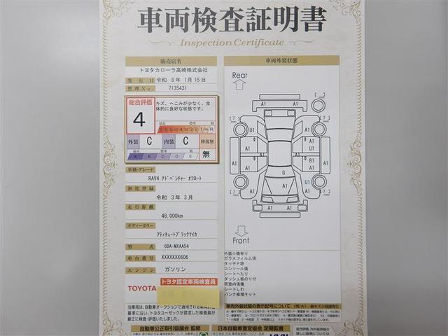 RAV4 アドベンチャー オフロードパッケージ アルミ エアコン パワーウィンドウ 横滑り防止 スマートキ- デュアルエアバッグ LEDライト キーレス 盗難防止システム クルコン メモリーナビ ABS PS 地デジ エアバッグ ナビ&TV 4WD(27枚目)