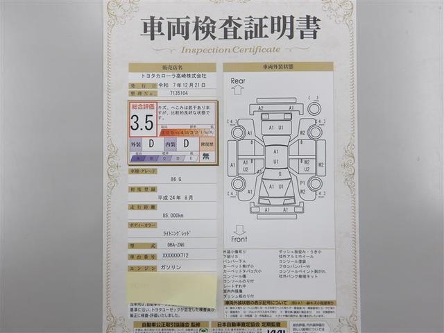 ８６ Ｇ　イモビライザー　ナビＴＶ　地デジ　ＶＳＣ　ＤＶＤ再生可　メモリナビ　パワーウインドウ　エアバック　ＥＴＣ　ＰＳ　ＡＢＳ　サイドエアバッグ　キーレスアクセス　バックカメラ付　ＡＣ　ＡＷ　Ｗエアバック（19枚目）