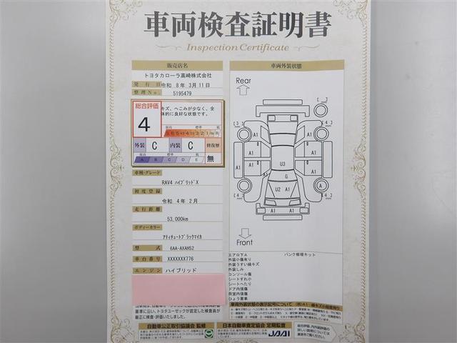 ＲＡＶ４ ハイブリッドＸ　バックカメ　フルセグＴＶ　ＴＶ　ＬＥＤヘッドライト　横滑り防止　盗難防止　キーフリー　クルコン　スマ－トキ－　ＡＢＳ　アルミ　ＥＴＣ　ドラレコ　エアコン　エアバッグ　パワーウィンドウ　踏み間違い防止（25枚目）