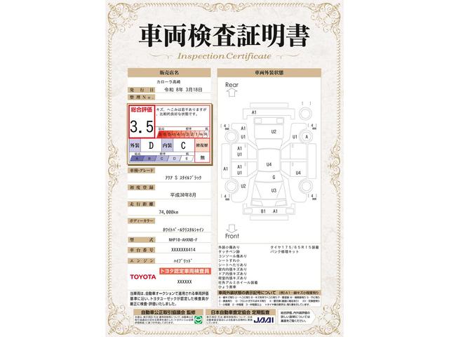 車両状態評価書
