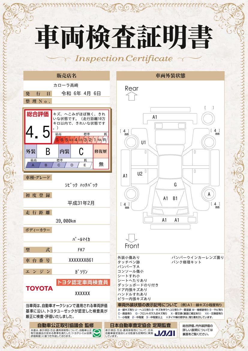 車両状態評価書