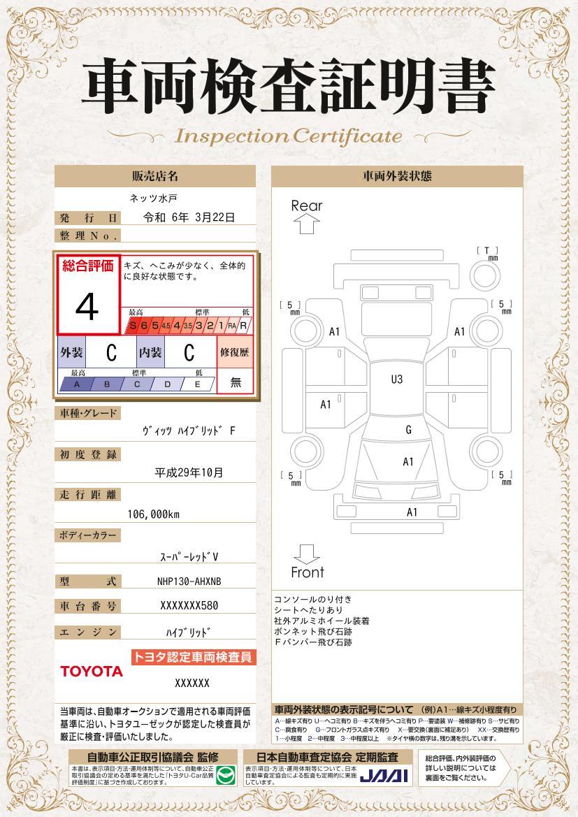 車両状態評価書