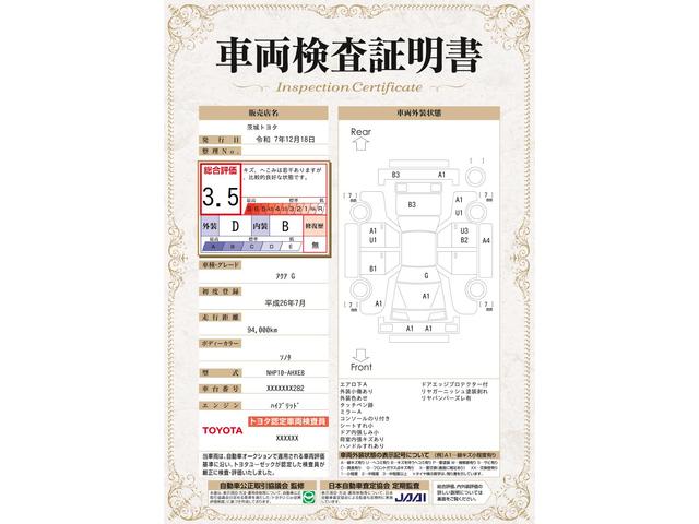 車両状態評価書